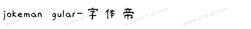 jokeman gular字体转换